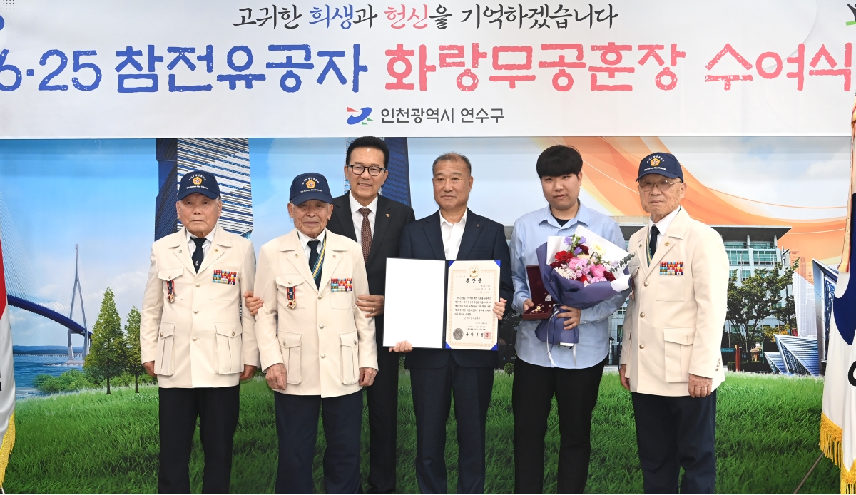 연수구는 지난 13일 6·25전쟁에 참전해 공을 세운 故박영환 병장의 유가족에게 화랑무공훈장과 증서를 전달했다